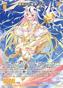 調和の召誓者 イース