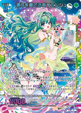 運命を奏でる者∀エンジュ