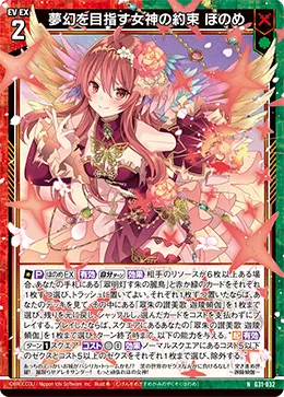 夢幻を目指す女神の約束 ほのめ