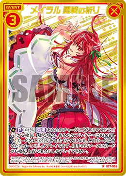 メイラル 勇戦の祈り