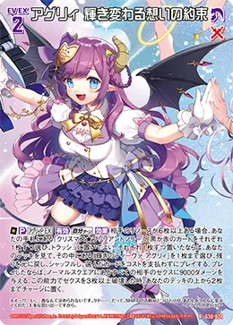 アグリィ 輝き変わる想いの約束