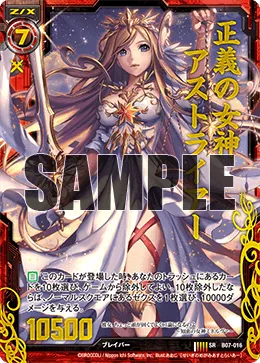 正義の女神アストライアー