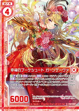 幸福のブーケシュート ガーンデーヴァ