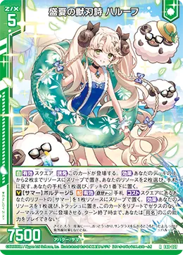 盛夏の獣刃詩 ハルーフ