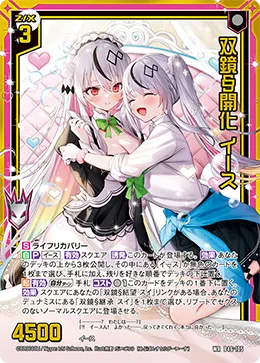 双鏡§開化 イース
