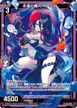 永遠の魔人 オトヒメ