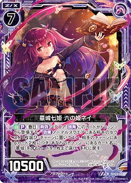 墓城七姫 六の姫ネイ