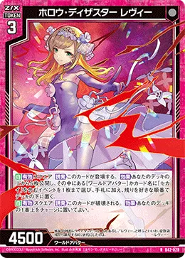 ホロウ・ディザスター レヴィー