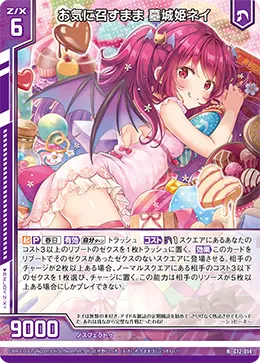 お気に召すまま 墓城姫ネイ