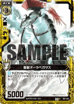 聖獣オーラペガサス