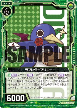 ラブレタープリニー