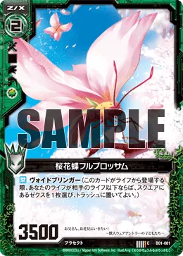 桜花蝶フルブロッサム