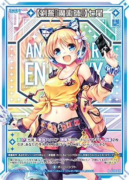 【剣誓『魔術師』】七尾