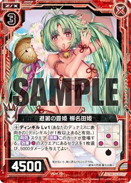 避暑の豊姫 櫛名田姫