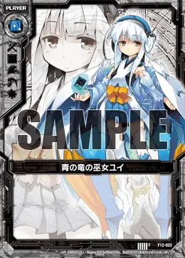 青の竜の巫女ユイ
