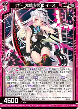 双鏡§開化 イース