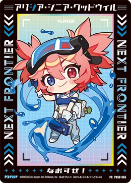 アリシア・ジニア・グッドウィル