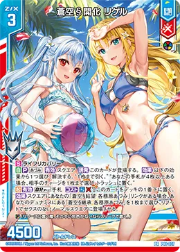 蒼空§開化 リゲル