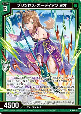 プリンセス・ガーディアン ミオ