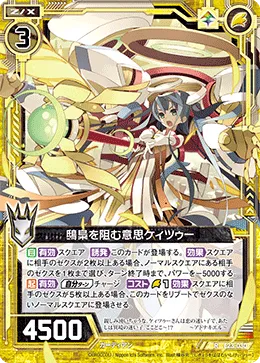 鴟梟を阻む意思ケィツゥー