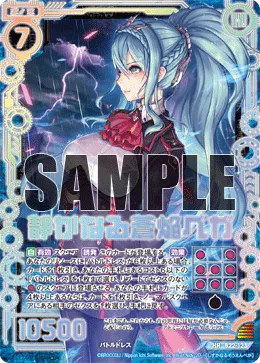 静かなる蒼焔ベガ