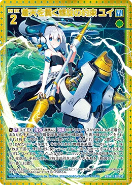 蒼天を貫く螺旋の約束 ユイ