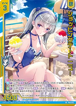 ショッピングデート ニュー