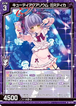 キューティアクアリウム ミスティカ