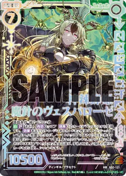 神辣蜂姫 魔針のヴェスパローゼ