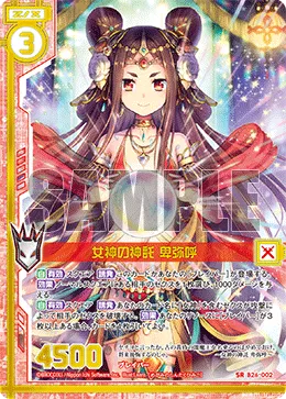 女神の神託 卑弥呼
