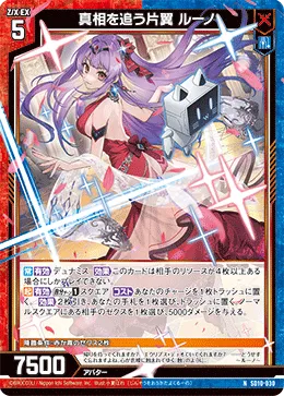 真相を追う片翼 ルーノ