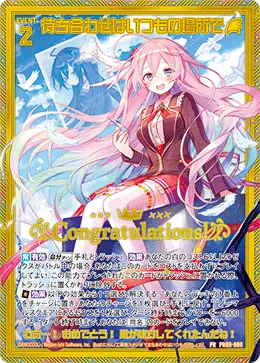 待ち合わせはいつもの場所で