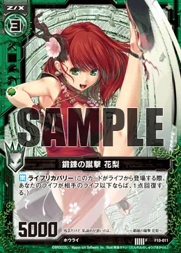 鍛錬の蹴撃 花梨
