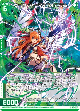 ビーストシャーマン フォスフラム