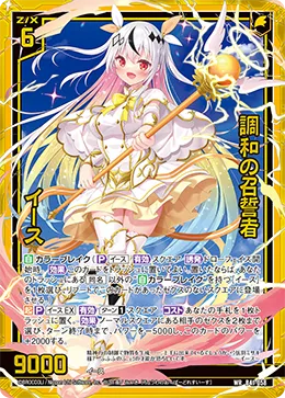 調和の召誓者 イース