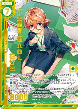八宝美神 新人OLセサミ