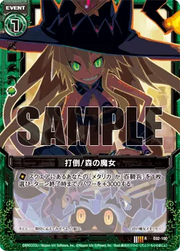 打倒！森の魔女