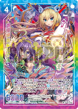 迦陵頻伽＆リゲル