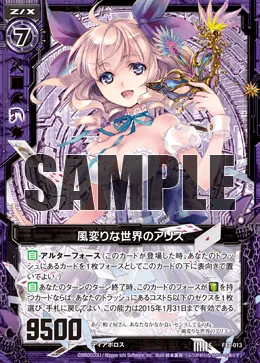 風変りな世界のアリス