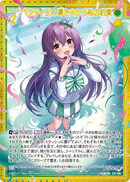 ペクティリス 導き向かう私の約束