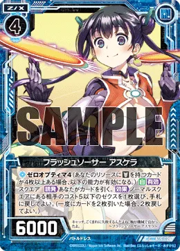 フラッシュソーサー アスケラ