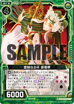 霊験なる牙 銀竜草