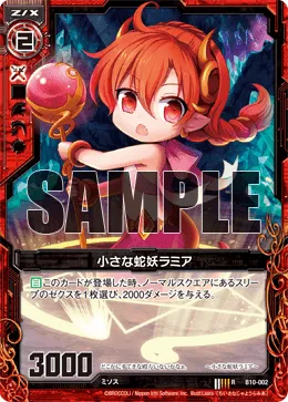 小さな蛇妖ラミア