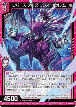 リバース・アルター ラストゼオレム