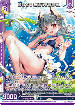 姫君と竜 無垢なる調停者