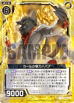 カールの懐刀ハバナ