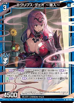 エクリプス・デュオ ~潜入~