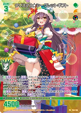 クリスマス★シークレットギフト
