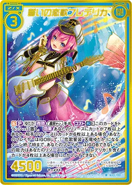 誓いの恋歌フレデリカ