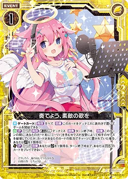 奏でよう、素敵の歌を